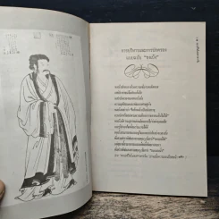 หลายชีวิตในพงศาวดารจีน - ล.เสถียรสุต รูปที่ 7