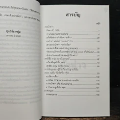 คนบ้าข่าว - สุทธิชัย หยุ่น รูปที่ 7