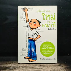 เปลี่ยนตัวเองใหม่ใน 5 นาที - Tome Kamioooka (โทะเมะ คะมิโอะโอกะ)
