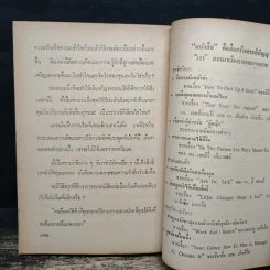 14 วิธีการ ปรับปรุงตนเอง จูงใจผู้อื่น - โรเบิร์ต คอนคลิน, พลวัต รูปที่ 8