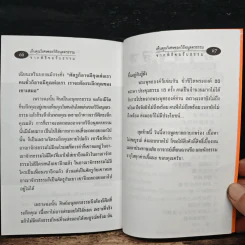 คุณวิเศษของวิถีอนุตตรธรรมจากพิธีขอรับธรรม - มัตตัญตา บรรยาย รูปที่ 8