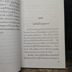 การดูแลรักษาสุขภาพ สำหรับนักธุรกิจ-นักบริหาร รูปที่ 8