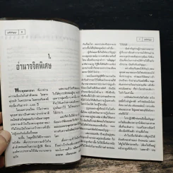 โลกทิพย์ ฤทธิ์อภิญญา - ไทยคำ รูปที่ 8