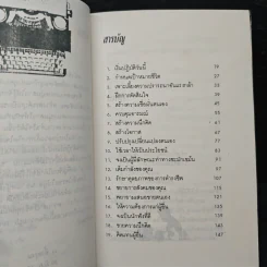ทำอย่างไรจึงจะประสบความสำเร็จก่อนอายุสี่สิบ - ม.อึ้งอรุณ รูปที่ 7