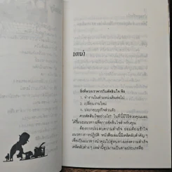 ทำอย่างไรจึงจะประสบความสำเร็จก่อนอายุสี่สิบ - ม.อึ้งอรุณ รูปที่ 8
