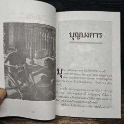 ชำแหละกฎแห่งกรรม 2 - รต. เจ้าประเวศ ณ เชียงใหม่ รูปที่ 8