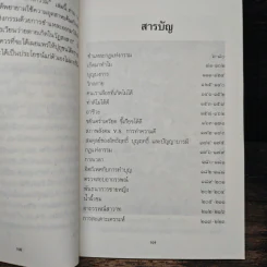 ชำแหละกฎแห่งกรรม 2 - รต. เจ้าประเวศ ณ เชียงใหม่ รูปที่ 7