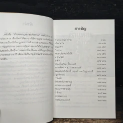 ชำแหละกฎแห่งกรรม 1 - รต. เจ้าประเวศ ณ เชียงใหม่ รูปที่ 7