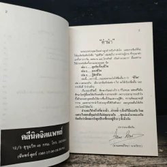 จิตแพทย์ วิทยา นาควัชระ แนะนำ ชีวิต เล่ม 4 รูปที่ 7