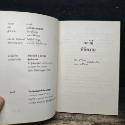 กลวิธีพิชิตงาน - วีระ ศรีวิลาศ รูปที่ 6