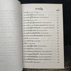 การพัฒนาตนเอง - สมิต อาชวนิจกุล รูปที่ 7