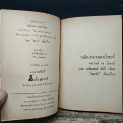 หลักบริหารของปีเตอร์ - พลวัต, ดร.ลอเรนซ์ เจ.ปีเตอร์ รูปที่ 6
