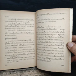 หลักบริหารของปีเตอร์ - พลวัต, ดร.ลอเรนซ์ เจ.ปีเตอร์ รูปที่ 8
