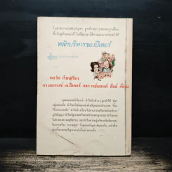 หลักบริหารของปีเตอร์ - พลวัต, ดร.ลอเรนซ์ เจ.ปีเตอร์ รูปที่ 2