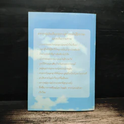 หนังสือสวดมนต์ รูปที่ 2