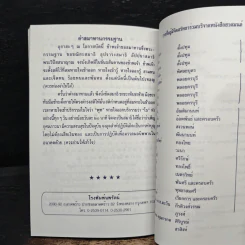 หนังสือสวดมนต์ รูปที่ 8