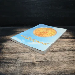 หนังสือสวดมนต์ รูปที่ 4