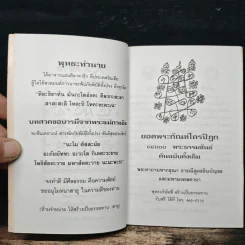 ยอดพระกัณฑ์ไตรปิฎก ต้นฉบับเดิม รูปที่ 7