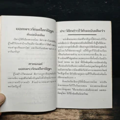 ยอดพระกัณฑ์ไตรปิฎก ต้นฉบับเดิม รูปที่ 8