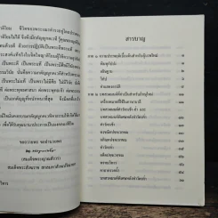 หนังสือสวดมนต์ นวกภิกษุ วัดบวรนิเวศวิหาร รูปที่ 6