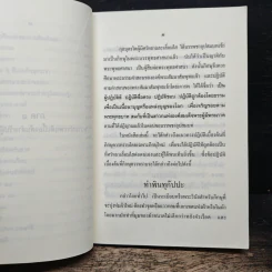 หนังสือสวดมนต์ นวกภิกษุ วัดบวรนิเวศวิหาร รูปที่ 9