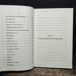 หนังสือสวดมนต์ นวกภิกษุ วัดบวรนิเวศวิหาร รูปที่ 8