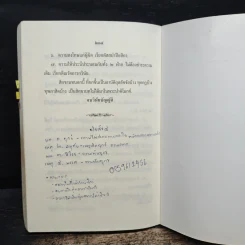 หนังสือสวดมนต์ นวกภิกษุ วัดบวรนิเวศวิหาร รูปที่ 10