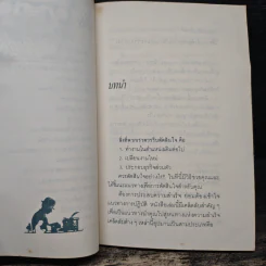 ทำอย่างไรจึงจะประสบความสำเร็จก่อนอายุสี่สิบ รูปที่ 8