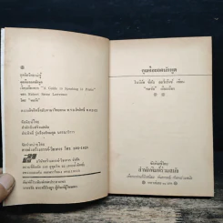 คุณคือยอดนักพูด - โรเบิร์ต ซีตัน ลอว์เร้นซ์ รูปที่ 6