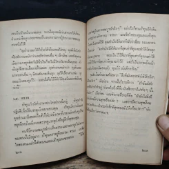 ปรับขบวนสู้ชีวิตฝ่าวิกฤตการงาน - ดร.โรเบิร์ด เอช รูปที่ 11