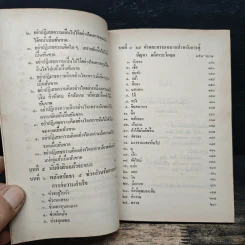 ปรับขบวนสู้ชีวิตฝ่าวิกฤตการงาน - ดร.โรเบิร์ด เอช รูปที่ 8