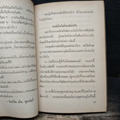 ปรับขบวนสู้ชีวิตฝ่าวิกฤตการงาน - ดร.โรเบิร์ด เอช รูปที่ 10
