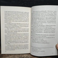 จิ๋นซีฮ่องเต้ มหาราชหรือทรราช - บุญศักดิ์ แสงระวี รูปที่ 9