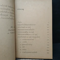 ตำราพิชัยสงครามของซุนจู้และเง่าคี้ - พิชัย วาศนาส่ง รูปที่ 7