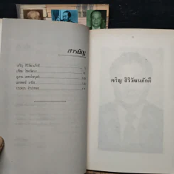 รวยแบบเจ้าสัว เล่ม 1-2 - บุญชัย ใจเย็น รูปที่ 10
