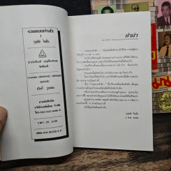 รวยแบบเจ้าสัว เล่ม 1-2 - บุญชัย ใจเย็น รูปที่ 6