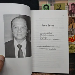 รวยแบบเจ้าสัว เล่ม 1-2 - บุญชัย ใจเย็น รูปที่ 8
