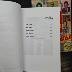 รวยแบบเจ้าสัว เล่ม 1-2 - บุญชัย ใจเย็น รูปที่ 7