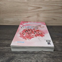 คู่แล้วไม่แคล้วรัก เล่ม 2 - Shayna รูปที่ 4