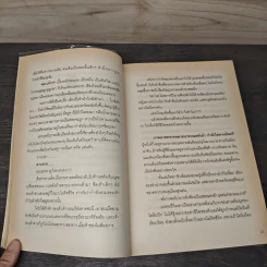 นิยายรักฟาโรห์ ภาค 1 - Cah_Yen รูปที่ 7