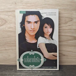 ทอใจสายใยรัก - Espresso_yen