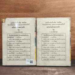 กระบี่พิชิตศึก 2 เล่มจบ - ว.ณ เมืองลุง รูปที่ 5