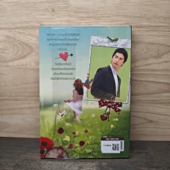 ฤาหัวใจมีไว้เพียงเธอ - bigger รูปที่ 5
