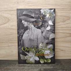 Over the Rainbow เปลวไฟในสายรุ้ง - อาพัชรินทร์