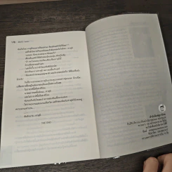 รักร้ายของนายปีศาจ - สายลม รูปที่ 8