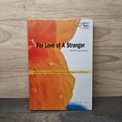 For Love of A Stranger ยอดรักบุรุษนิรนาม - Nora French รูปที่ 1
