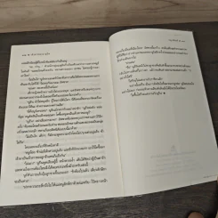 เจ้าสาวของอานูบิส - ขญาน์พิมพ์ รูปที่ 8
