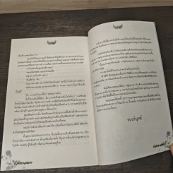 ยั่วรักทะเลทราย - พาสเวิร์ด รูปที่ 8