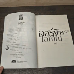 อสรพิษโสเภณี - อุรวี รูปที่ 6