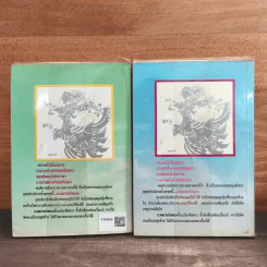 มวลมารลำพอง 2 เล่มจบ - น.นพรัตน์ รูปที่ 5
